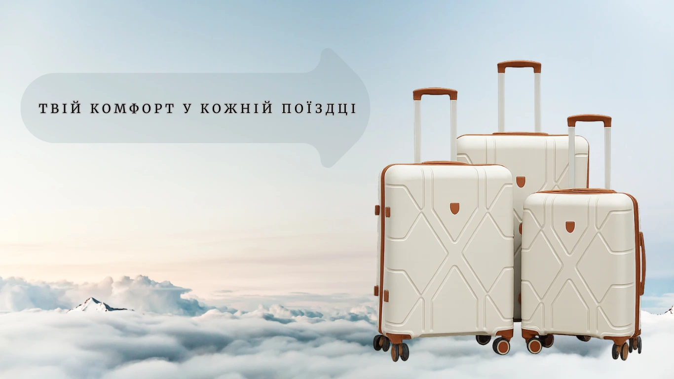 Преміальні валізи