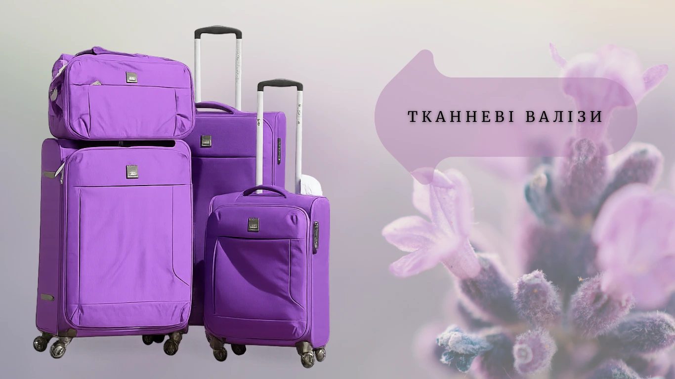 Аксесуари для подорожей